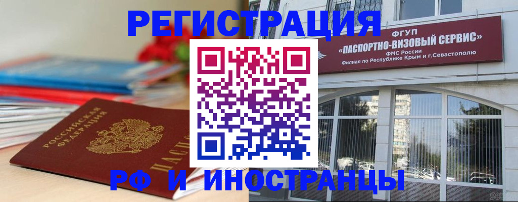 временная регистрация для всех в Невинномысске