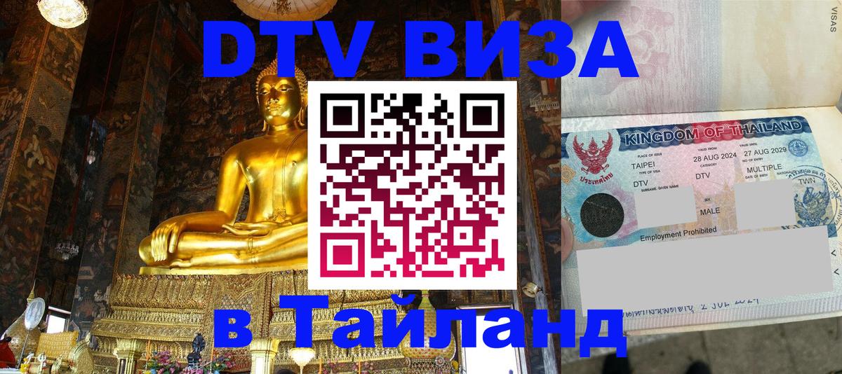 Цены на DTV визу в Таиланд — пакеты услуг, достаточно даже паспорта - 